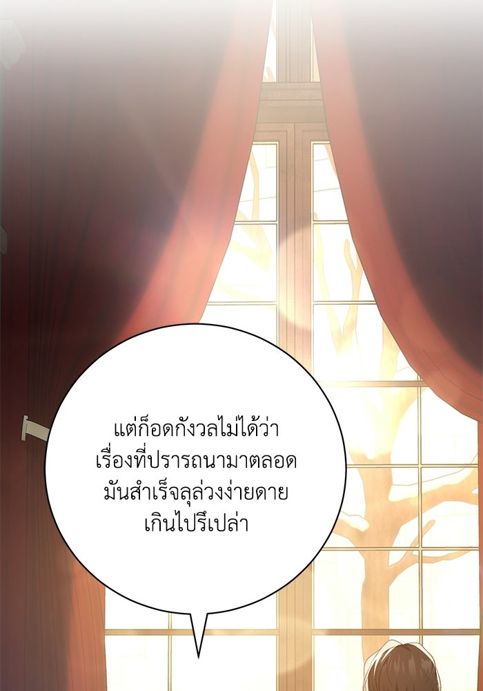 ย้อนเวลาพลิกชะตาทายาท - หน้า 58
