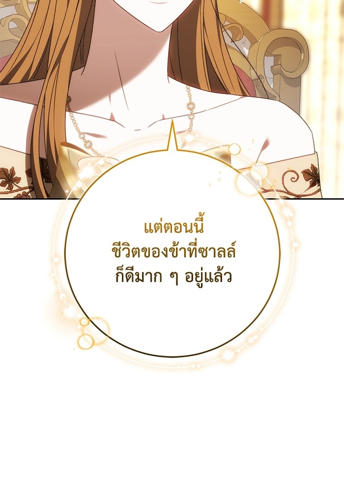 ย้อนเวลาพลิกชะตาทายาท - หน้า 6