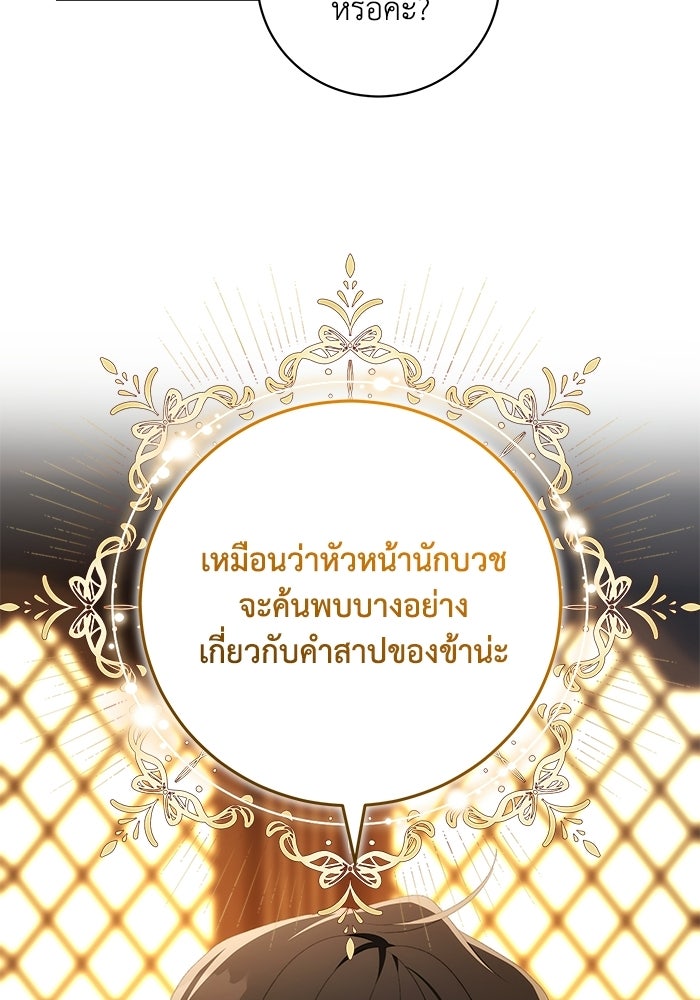 ย้อนเวลาพลิกชะตาทายาท - หน้า 64
