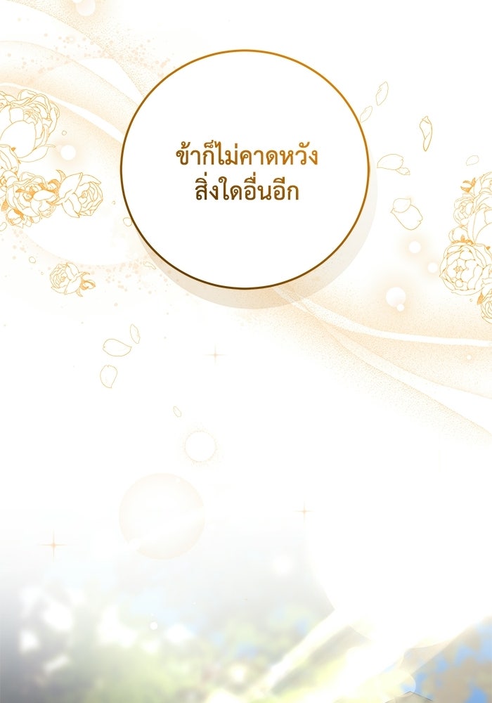 ย้อนเวลาพลิกชะตาทายาท - หน้า 69