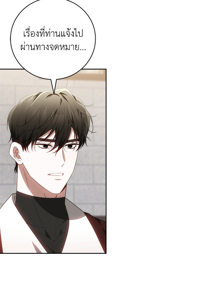 ย้อนเวลาพลิกชะตาทายาท - หน้า 75