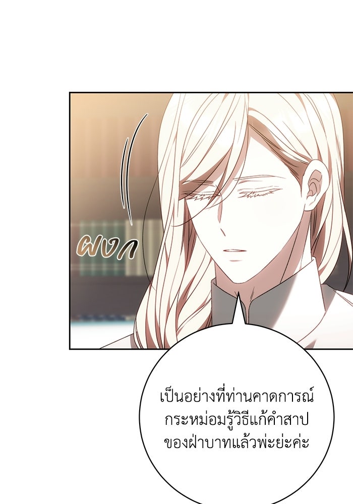 ย้อนเวลาพลิกชะตาทายาท - หน้า 76