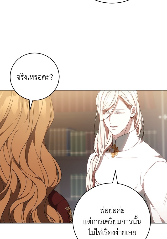 ย้อนเวลาพลิกชะตาทายาท - หน้า 77