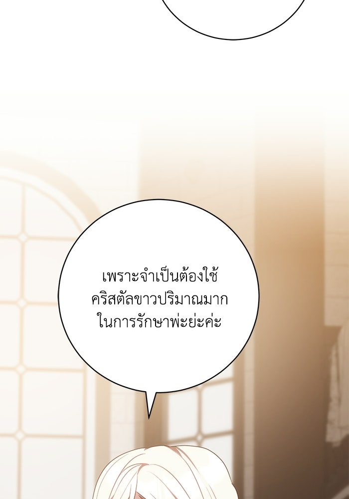 ย้อนเวลาพลิกชะตาทายาท - หน้า 78