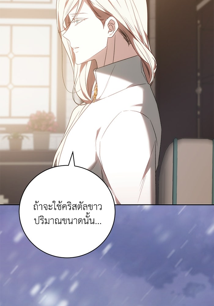 ย้อนเวลาพลิกชะตาทายาท - หน้า 79