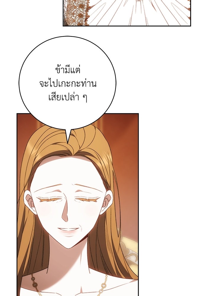 ย้อนเวลาพลิกชะตาทายาท - หน้า 8