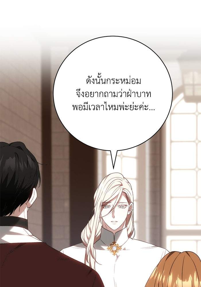 ย้อนเวลาพลิกชะตาทายาท - หน้า 85