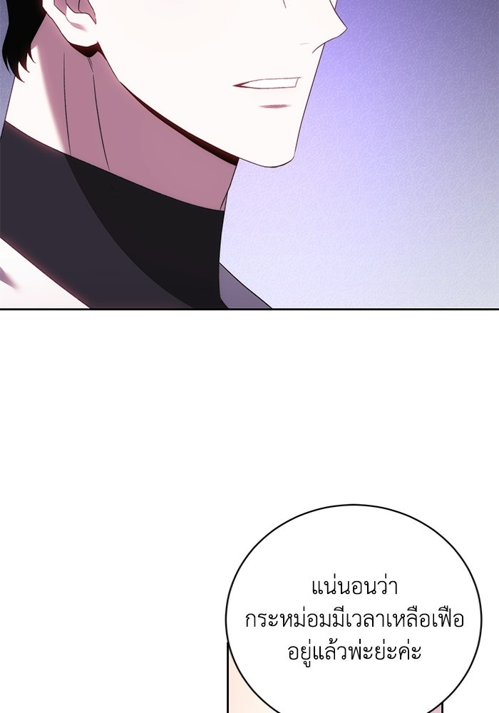 ย้อนเวลาพลิกชะตาทายาท - หน้า 89