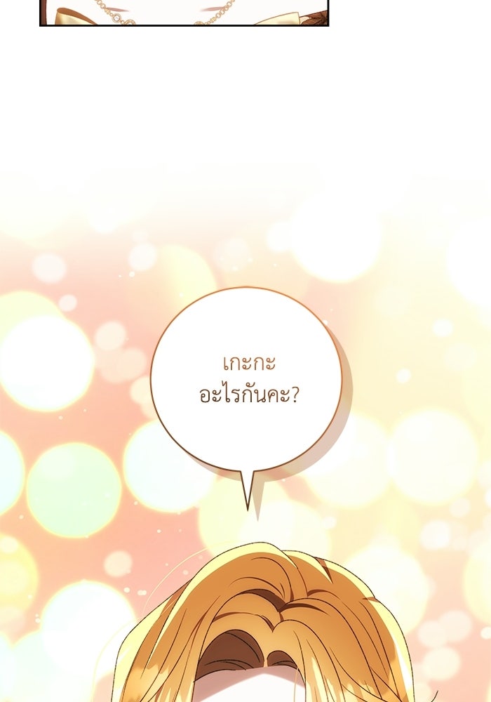 ย้อนเวลาพลิกชะตาทายาท - หน้า 9