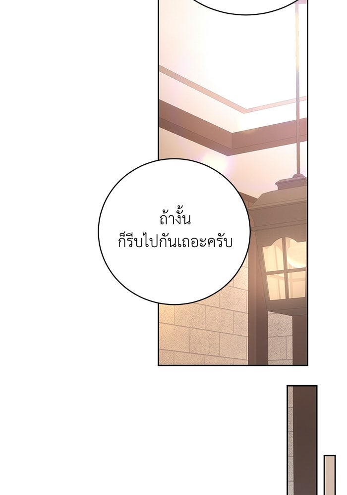 ย้อนเวลาพลิกชะตาทายาท - หน้า 90