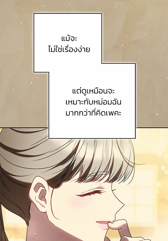 ย้อนเวลาพลิกชะตาทายาท - หน้า 101