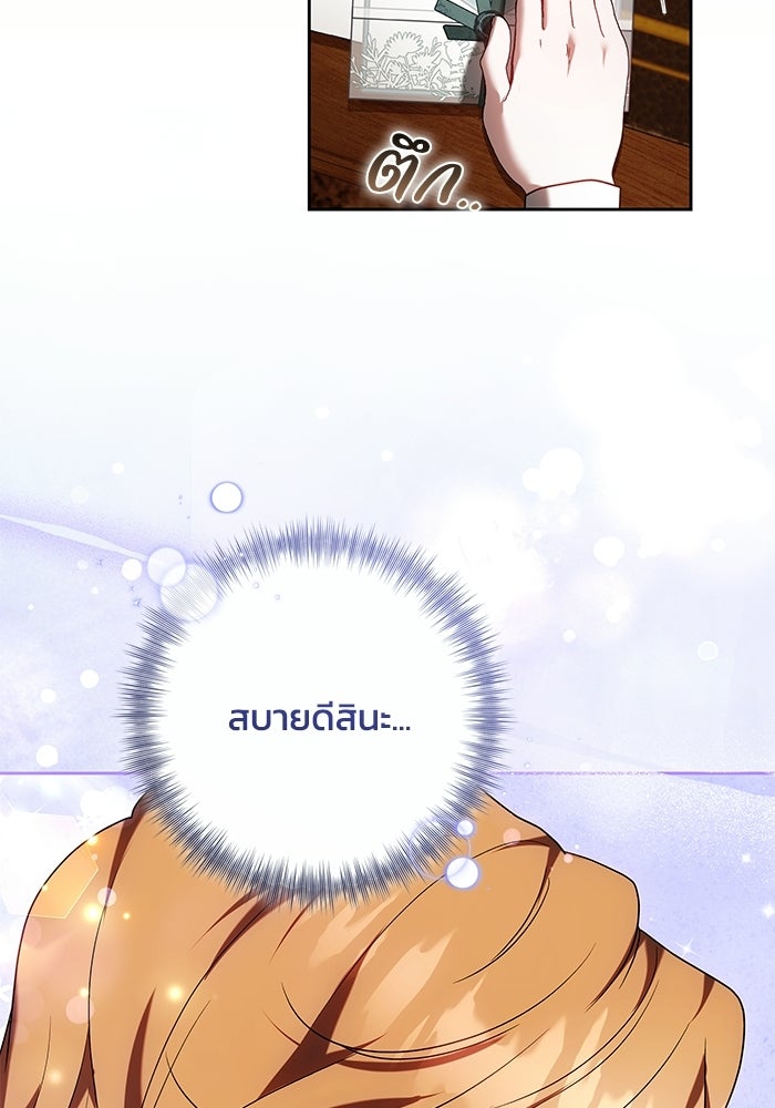 ย้อนเวลาพลิกชะตาทายาท - หน้า 103