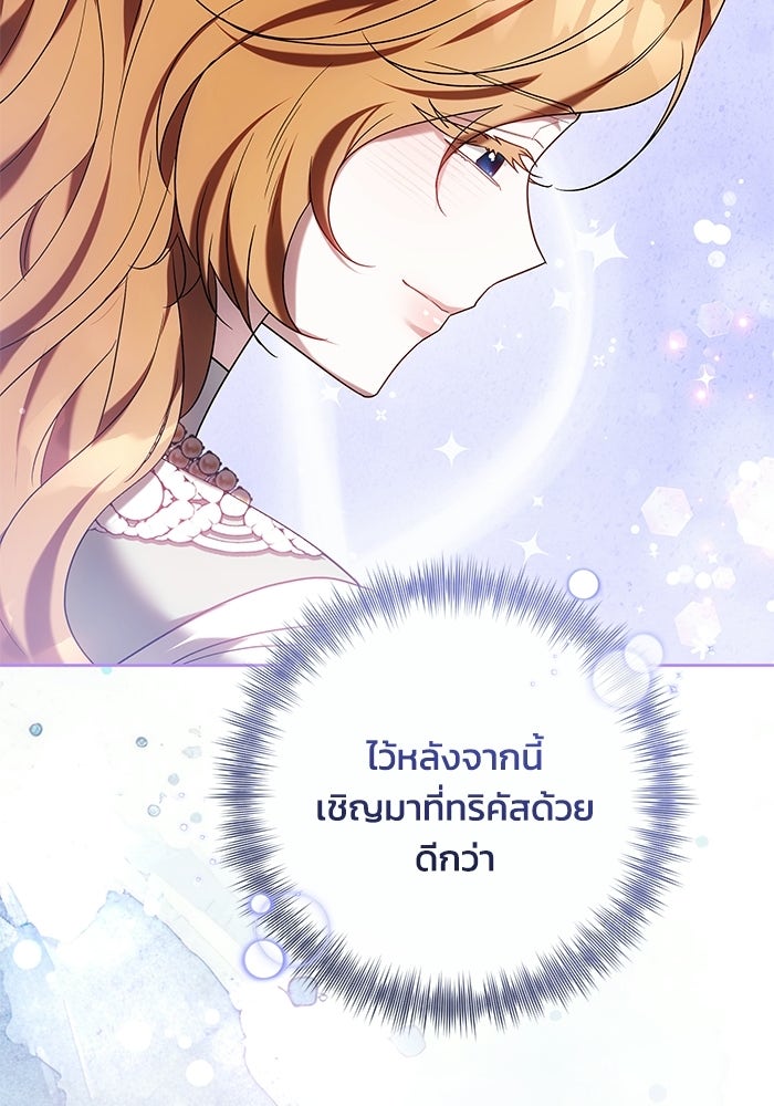 ย้อนเวลาพลิกชะตาทายาท - หน้า 104