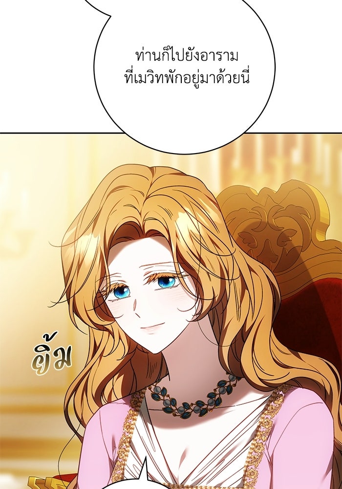 ย้อนเวลาพลิกชะตาทายาท - หน้า 112