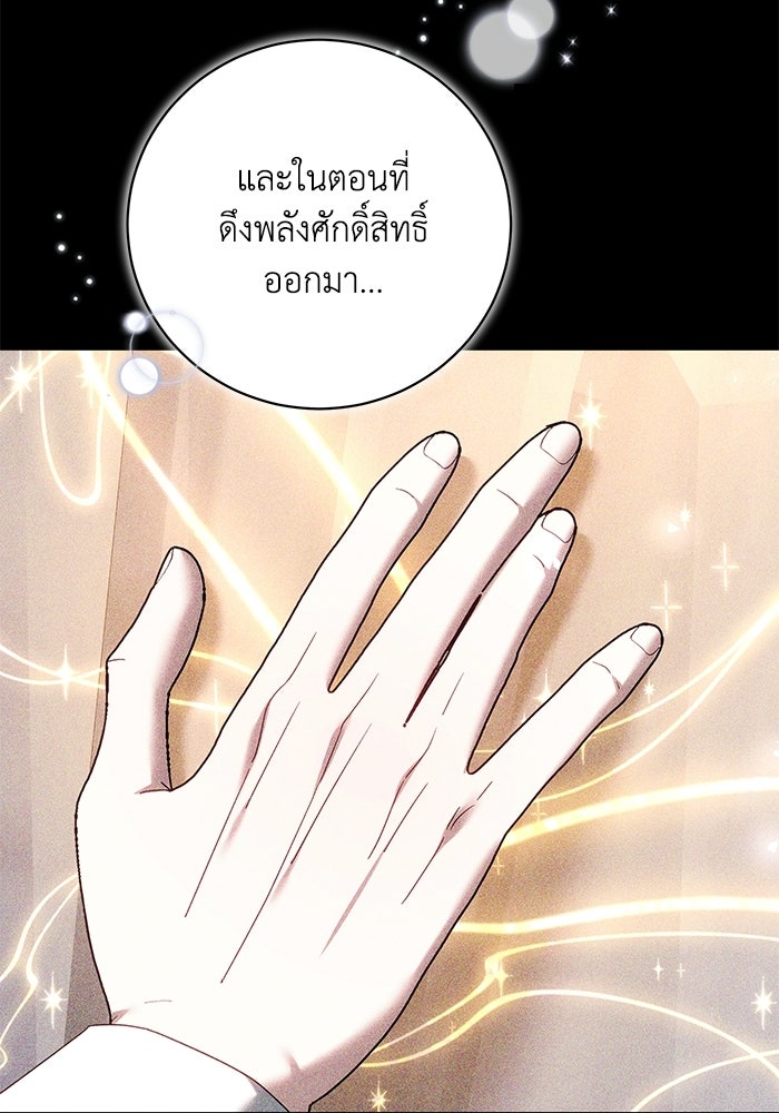 ย้อนเวลาพลิกชะตาทายาท - หน้า 17