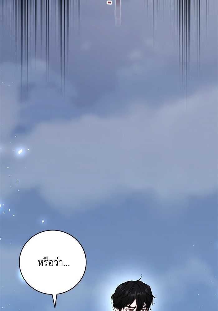 ย้อนเวลาพลิกชะตาทายาท - หน้า 21