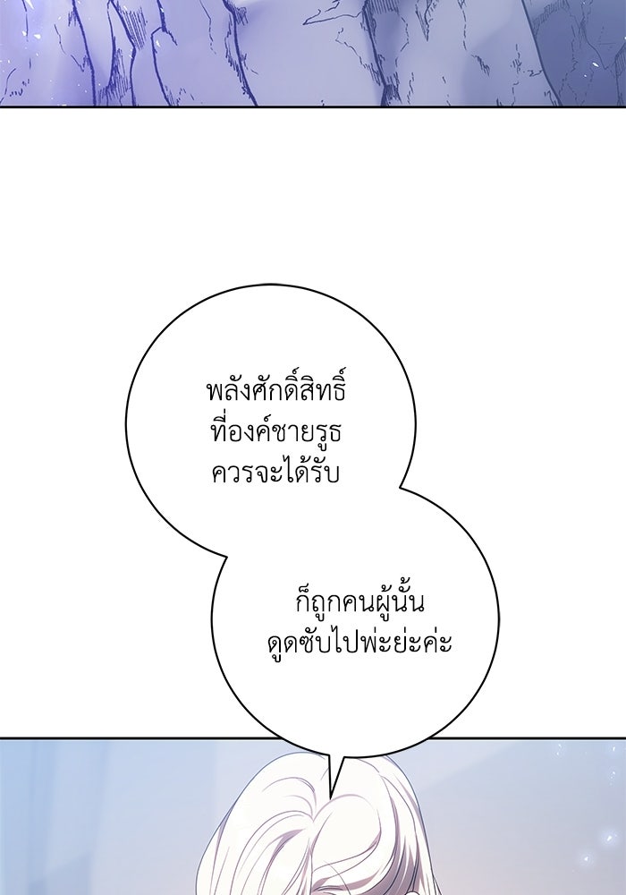 ย้อนเวลาพลิกชะตาทายาท - หน้า 24