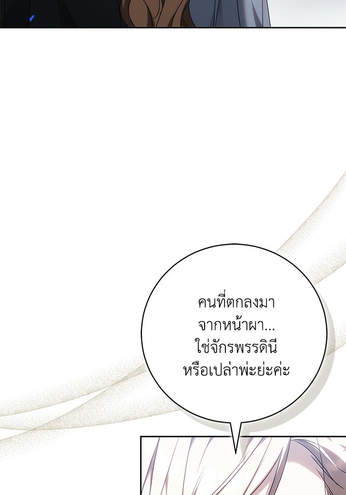 ย้อนเวลาพลิกชะตาทายาท - หน้า 28