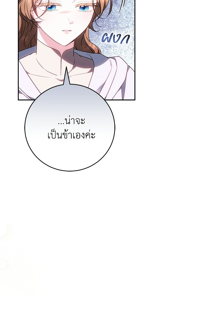 ย้อนเวลาพลิกชะตาทายาท - หน้า 30