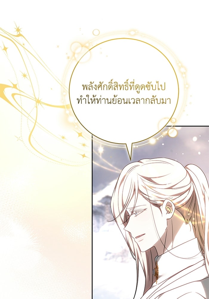 ย้อนเวลาพลิกชะตาทายาท - หน้า 31