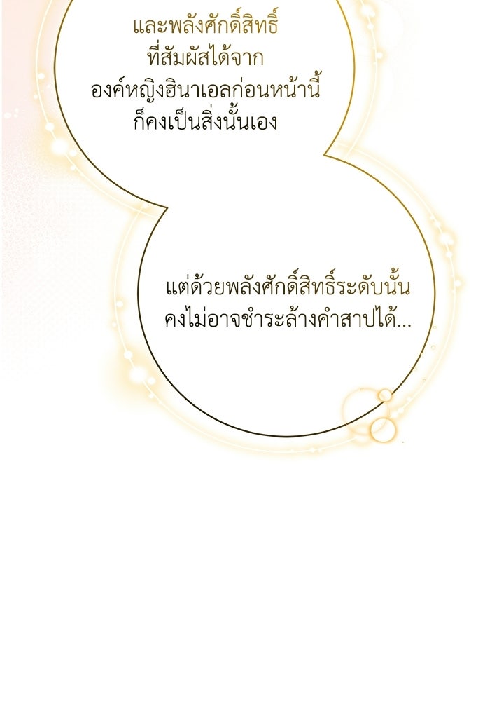 ย้อนเวลาพลิกชะตาทายาท - หน้า 33