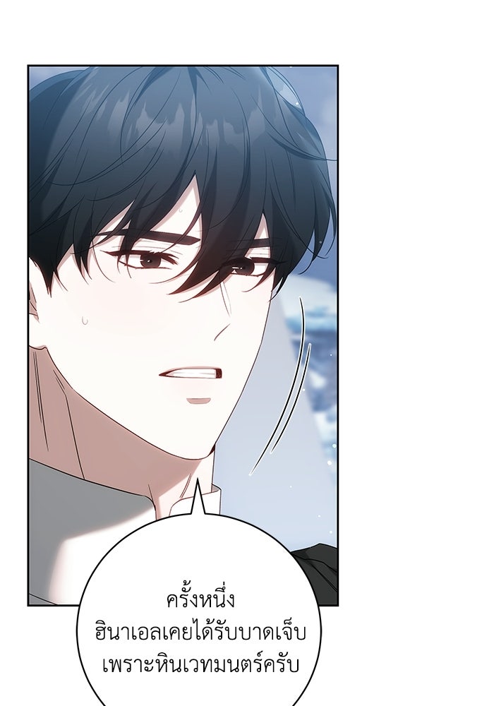 ย้อนเวลาพลิกชะตาทายาท - หน้า 34