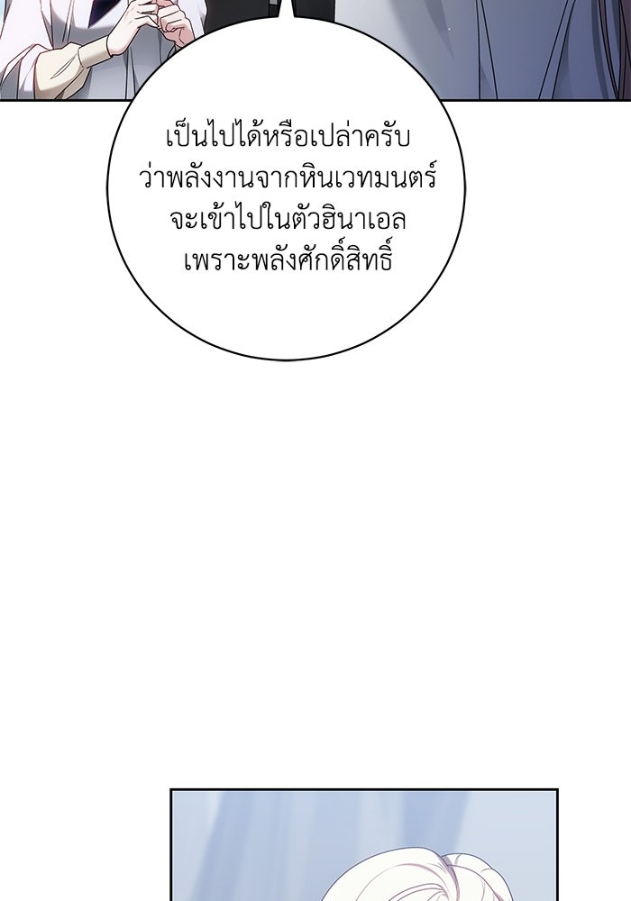 ย้อนเวลาพลิกชะตาทายาท - หน้า 36