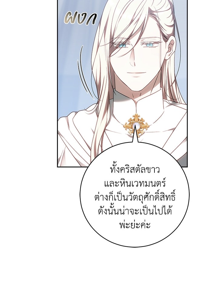 ย้อนเวลาพลิกชะตาทายาท - หน้า 37