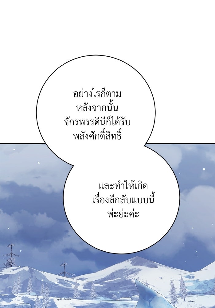 ย้อนเวลาพลิกชะตาทายาท - หน้า 38