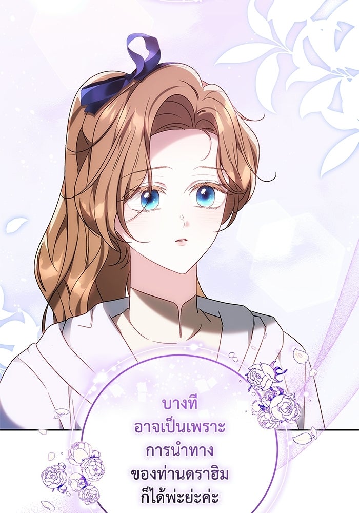 ย้อนเวลาพลิกชะตาทายาท - หน้า 40