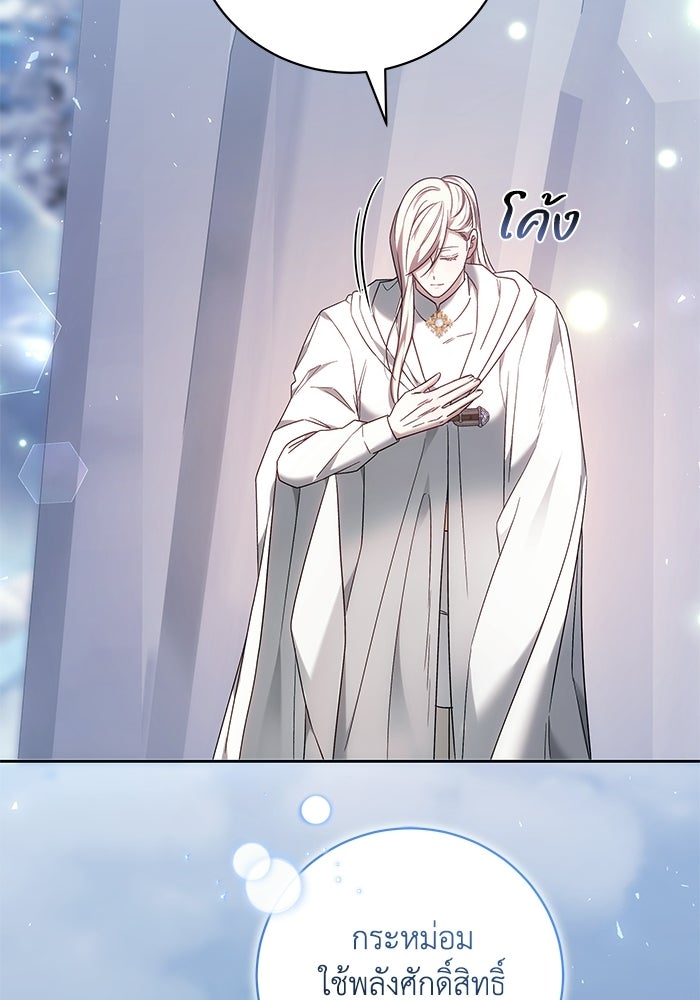 ย้อนเวลาพลิกชะตาทายาท - หน้า 43