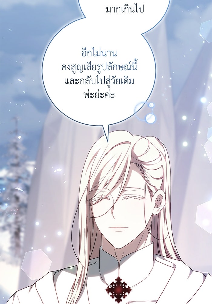 ย้อนเวลาพลิกชะตาทายาท - หน้า 44