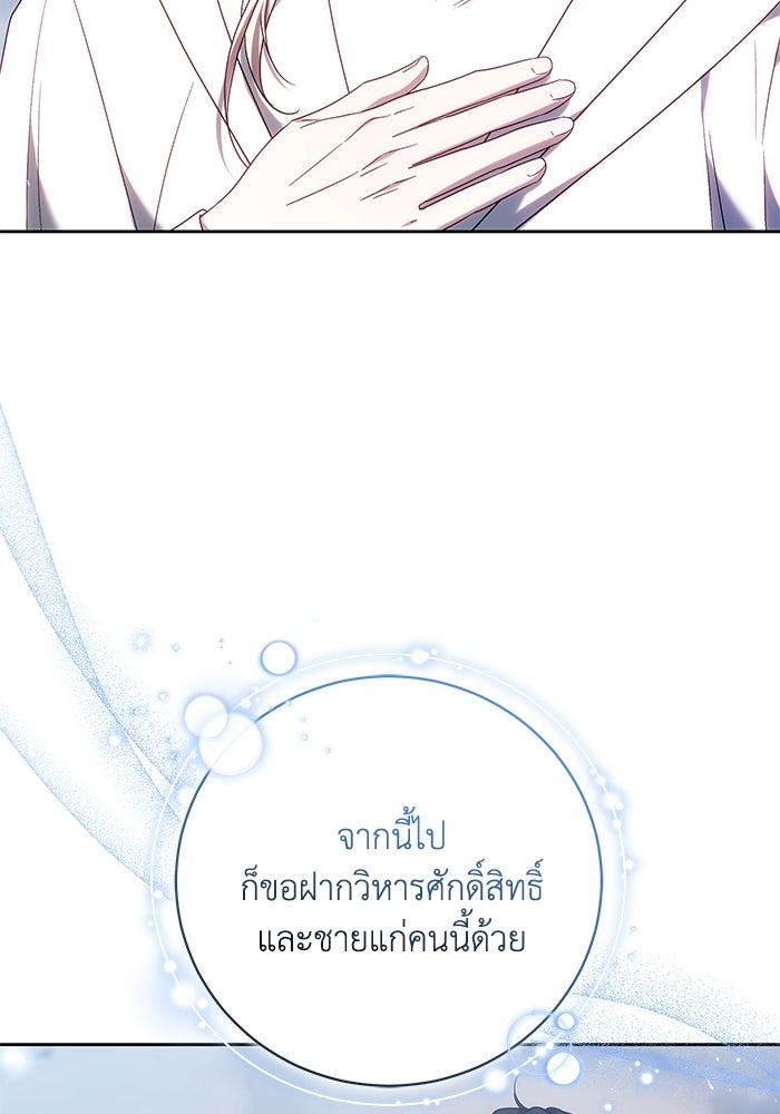 ย้อนเวลาพลิกชะตาทายาท - หน้า 45
