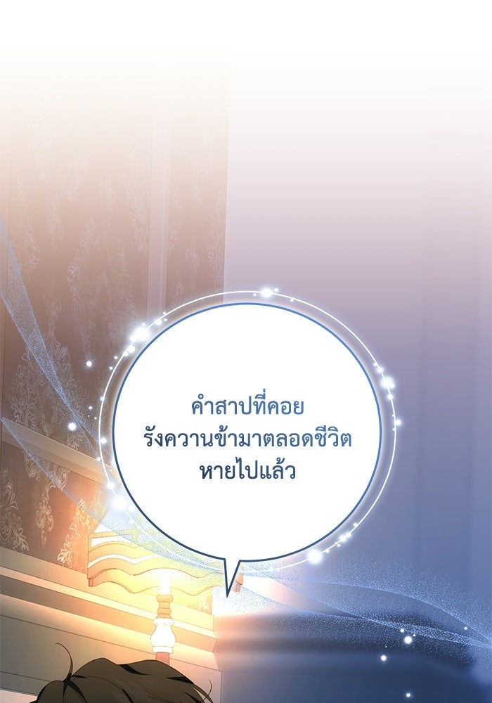 ย้อนเวลาพลิกชะตาทายาท - หน้า 54
