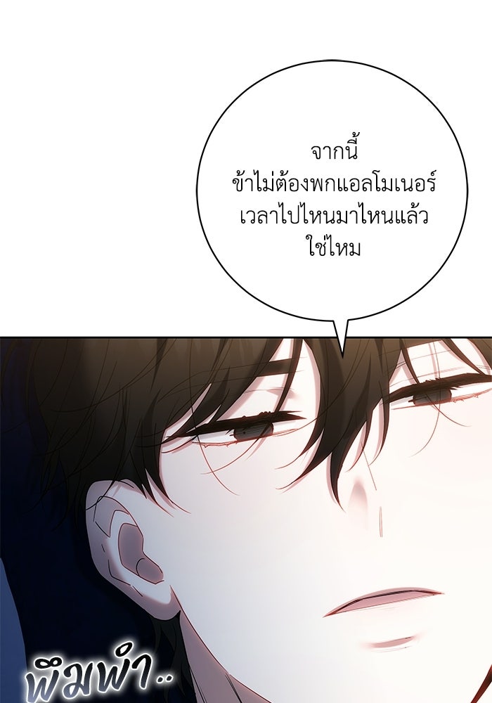 ย้อนเวลาพลิกชะตาทายาท - หน้า 56