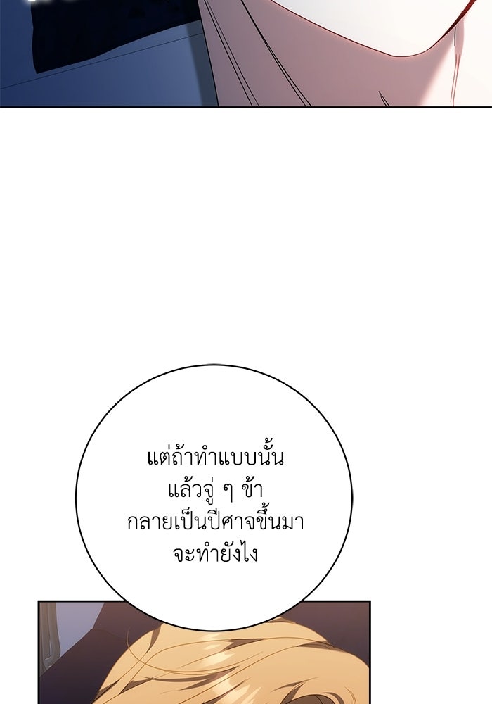 ย้อนเวลาพลิกชะตาทายาท - หน้า 57