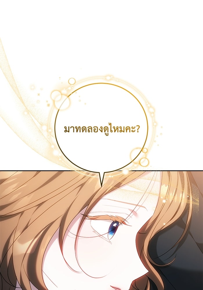 ย้อนเวลาพลิกชะตาทายาท - หน้า 59