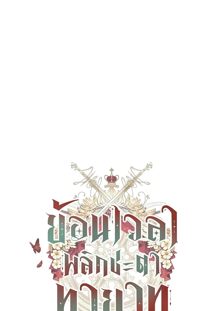 ย้อนเวลาพลิกชะตาทายาท - หน้า 6