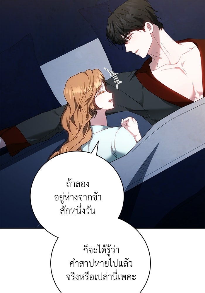 ย้อนเวลาพลิกชะตาทายาท - หน้า 61