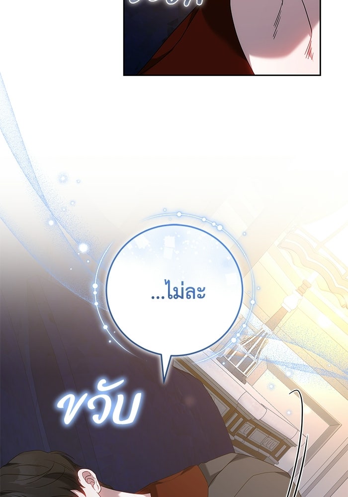 ย้อนเวลาพลิกชะตาทายาท - หน้า 63