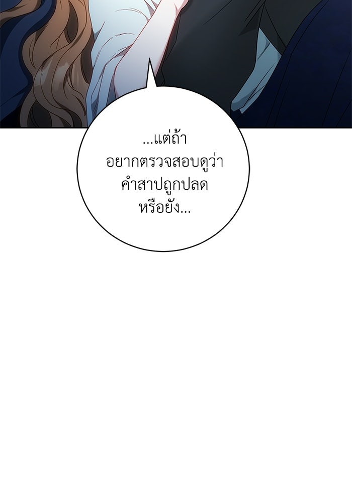 ย้อนเวลาพลิกชะตาทายาท - หน้า 68