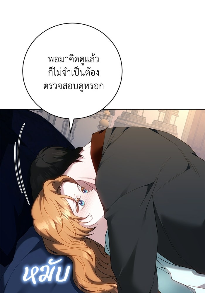 ย้อนเวลาพลิกชะตาทายาท - หน้า 69