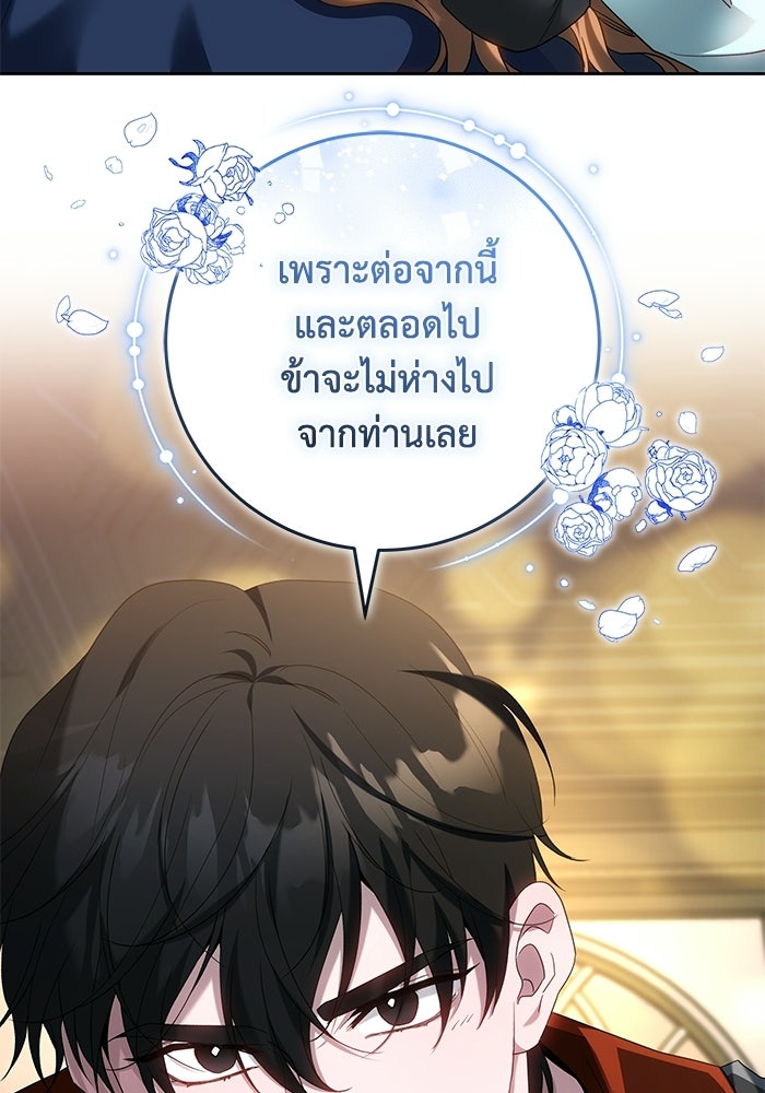 ย้อนเวลาพลิกชะตาทายาท - หน้า 70