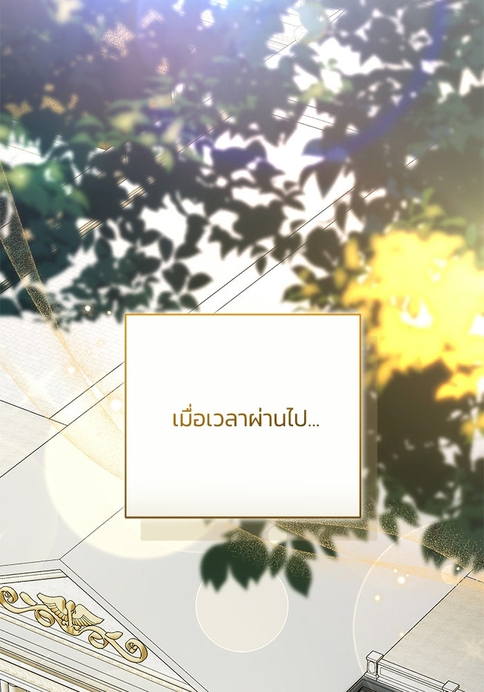 ย้อนเวลาพลิกชะตาทายาท - หน้า 75