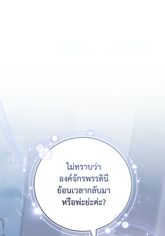 ย้อนเวลาพลิกชะตาทายาท - หน้า 8