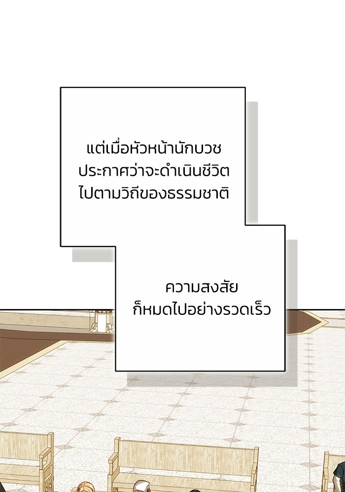 ย้อนเวลาพลิกชะตาทายาท - หน้า 80