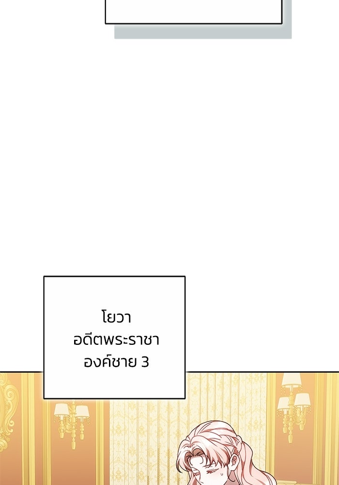 ย้อนเวลาพลิกชะตาทายาท - หน้า 87