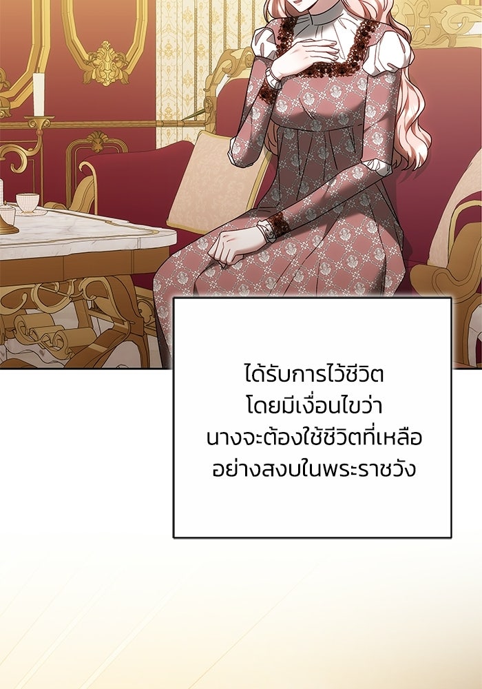 ย้อนเวลาพลิกชะตาทายาท - หน้า 88