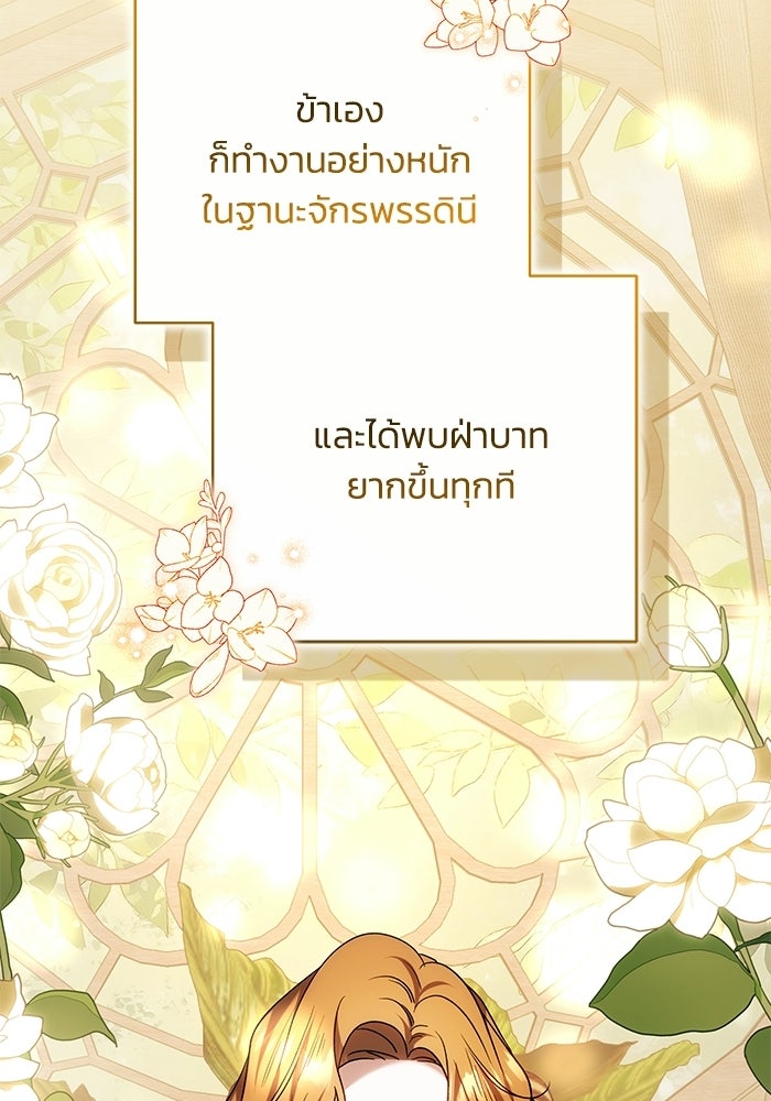 ย้อนเวลาพลิกชะตาทายาท - หน้า 91