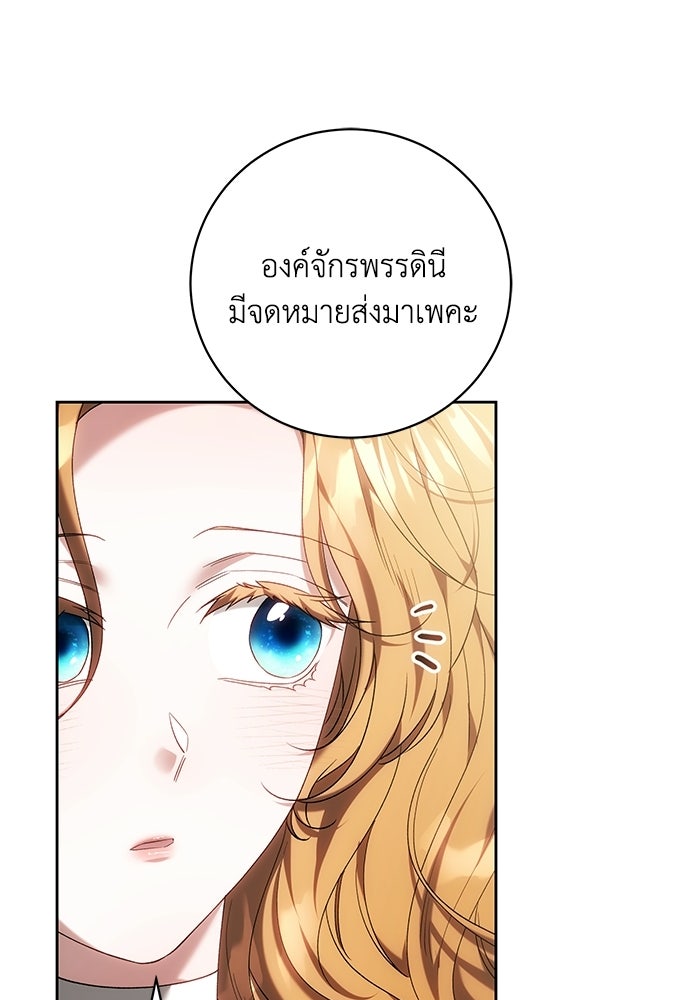 ย้อนเวลาพลิกชะตาทายาท - หน้า 93